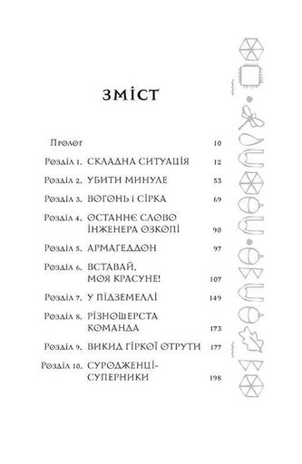 Артеміс Фаул. Останній хранитель. Книга 8 (2102642)