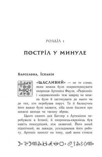 Артеміс Фаул. Утрачена колонія. Книга 5 (2102644)