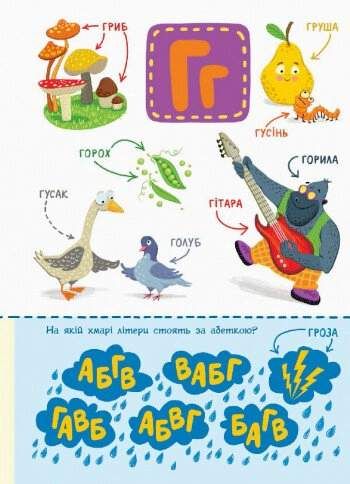 Українська абетка із завданнями (2102647)
