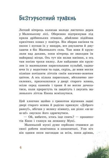 Непосида Кноп. Диво в Маленькому лісі (2102657)