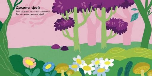 Чарівні світи. Феї. Поні. Гноми. Русалки. Альбомчик-наклейчик (2102660)