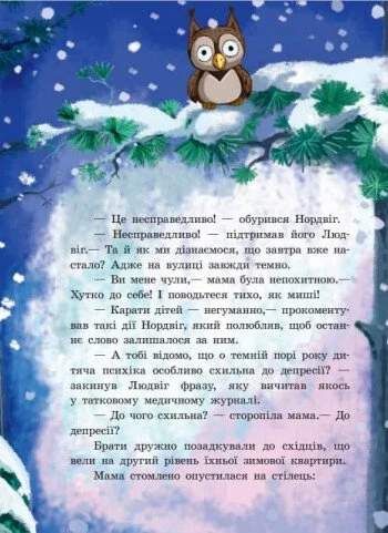 Від серця до серця. Білки, шкіпер, альбатрос, або Історія про те, як виник сноубординг (2102661)