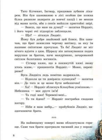 Від серця до серця. Білки, шкіпер, альбатрос, або Історія про те, як виник сноубординг (2102661)