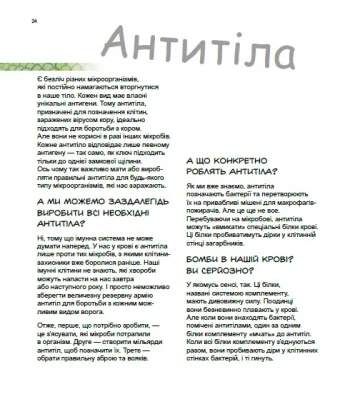 Герої та лиходії в нашому тілі (2102663)