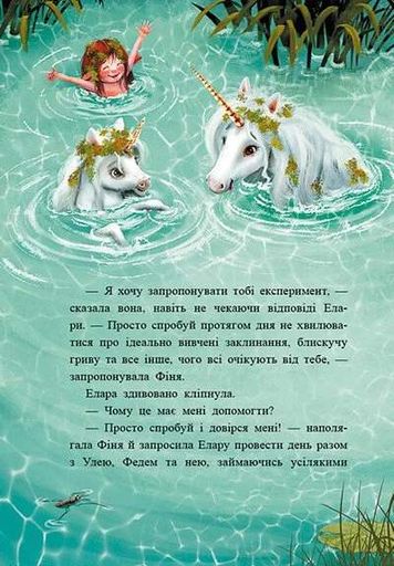 Маленька одноріжка Зіронька. Історії з Лісу Мрій (2102669)