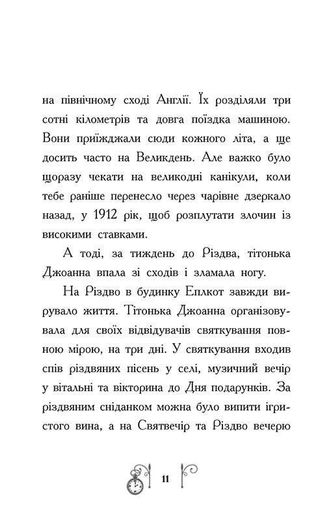 Різдво у часі (2102682)