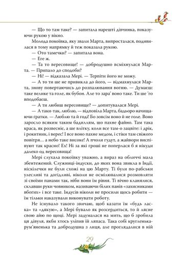 Таємний сад (2102686)