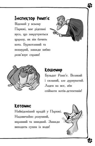 Хто підставив Жана Вусаня? Детективи з вусами. Книга 4 (2102688)