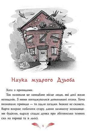Захмарний детектив. Горобці проти Опудала (2102689)