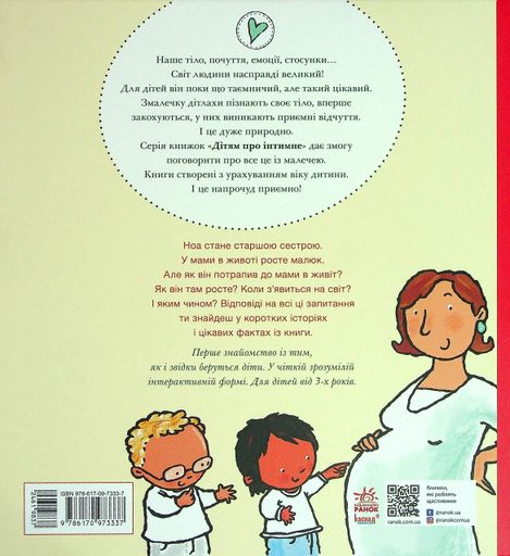 Звідки беруться діти? Дітям про інтимне (2102691)