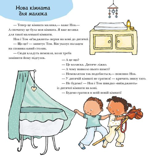 Звідки беруться діти? Дітям про інтимне (2102691)