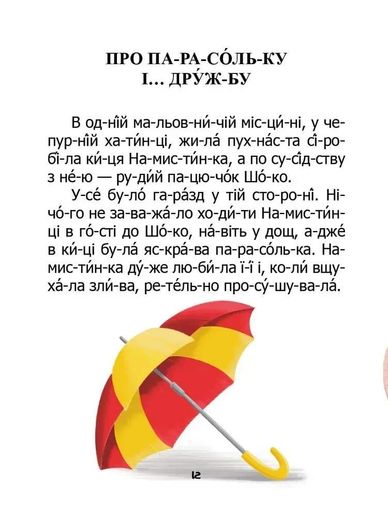 Чому бджілки стали смугастими (2102692)