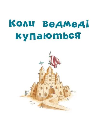 Коли свинки літають (2102693)