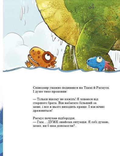 Змагання з плавання. Друзяки-динозаврики (2102698)