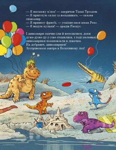 Змагання з плавання. Друзяки-динозаврики (2102698)