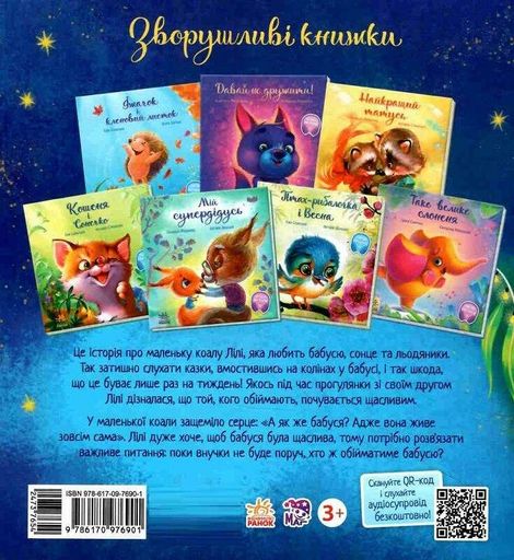 Хто обійме бабусю? (2102716)