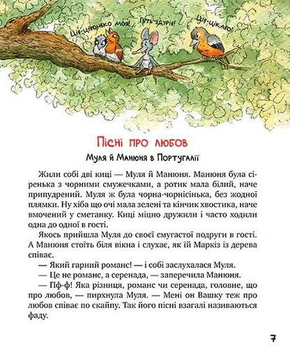 Киці-мандрівниці та їхні друзі. Том 2 (2102722)