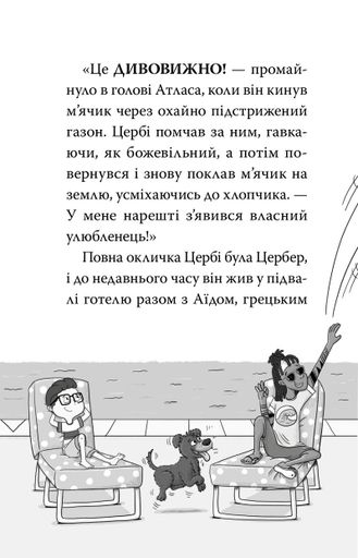 Готель богів. Вікінги у відпустці. Книга 2 (2102724)