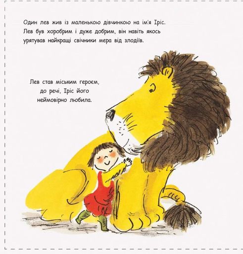 Як сховати лева від бабусі. Книга 2 (2102732)
