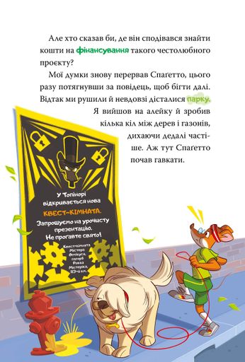 Стережіться миші! Книга 1 (2102735)