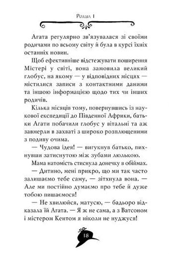 Агата Містері. Скарб Бермудських Островів. Книга 6 (2102736)
