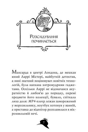 Агата Містері. Місія Сафарі. Книга 8 (2102737)