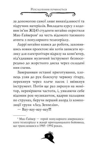 Агата Містері. Місія Сафарі. Книга 8 (2102737)