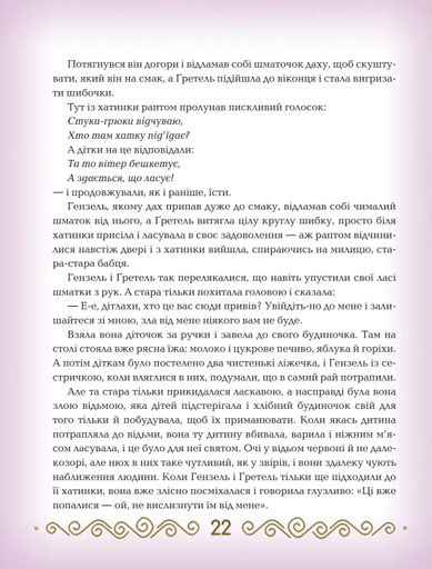 Казки. Якоб і Вільгельм Ґрімм (2102742)