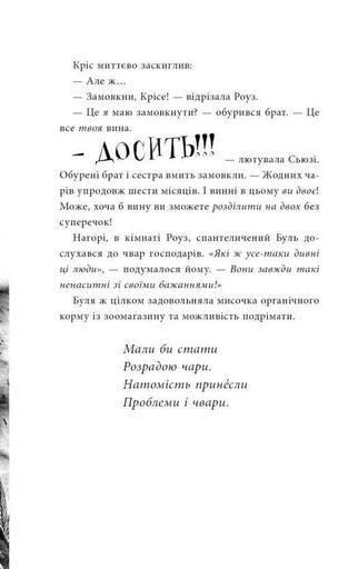 Воїтелька у моїй шафі (2102753)