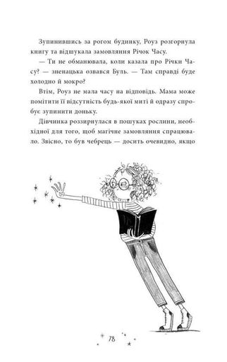 Воїтелька у моїй шафі (2102753)