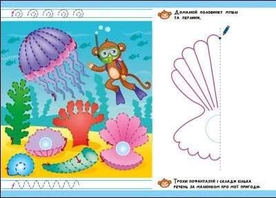 Пригодницькі прописи. Гайда до моря (2102777)