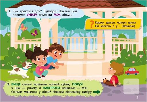 Учуся з наліпками. Загадки в місті (2102783)