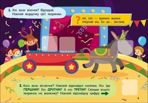 Учуся з наліпками. Загадки в місті (2102783)