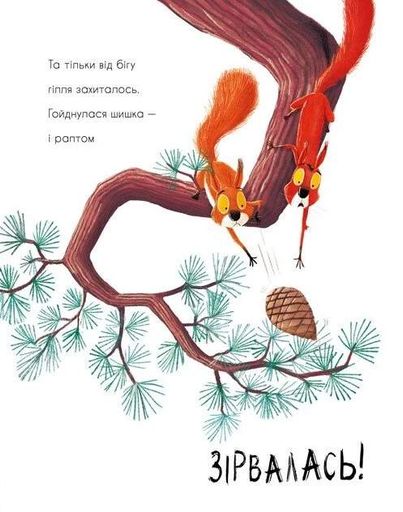 Дві білки і шишка з гілки (2102794)