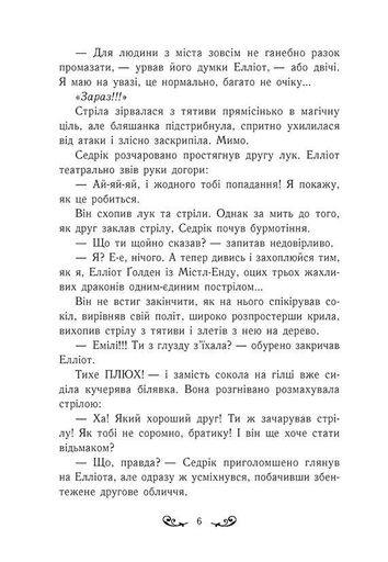 Містл-Енд. Полювання починається. Книга 2 (2102796)