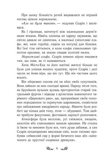 Містл-Енд. Полювання починається. Книга 2 (2102796)