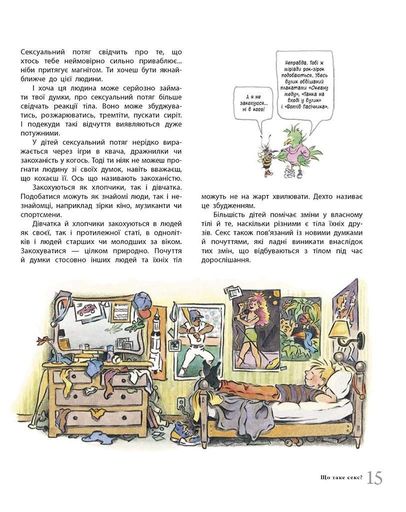 Цілком природно. Статеве дозрівання, дорослішання, секс і сексуальне здоров'я (2102803)