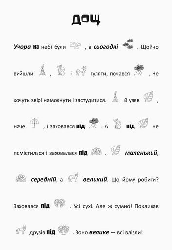 Шукай, клей, читай. Лісові пригоди (2102804)