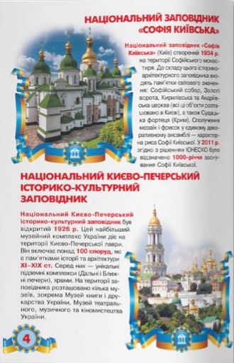 Велика книжка. Музеї України (2102819)