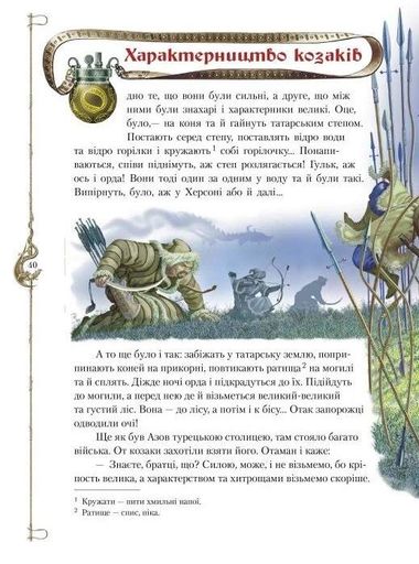 Старовинні українські легенди (2102851)