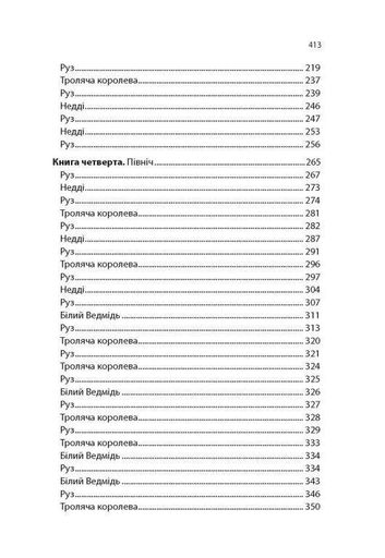 Дитина Півночі (2102855)