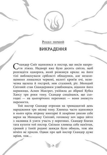 Скандер та викрадення однорога (2102859)