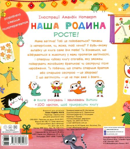 Наша родина росте! (2102861)