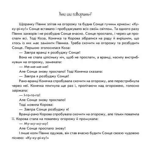 Хто що говорить? Пограй-но в театр (2102863)