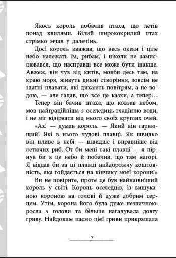 Капітан Кеп і курячі пірати (2102873)