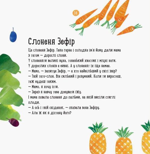 Про що думає слон? (2102876)