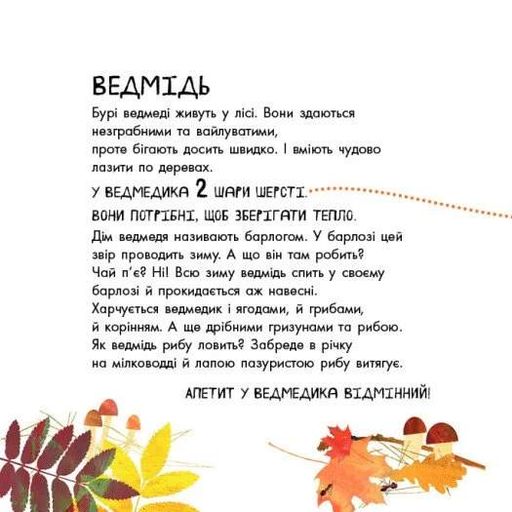 Ці дивовижні тварини (2102877)