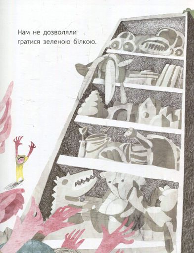 Зелена білка буде моєю (2102880)