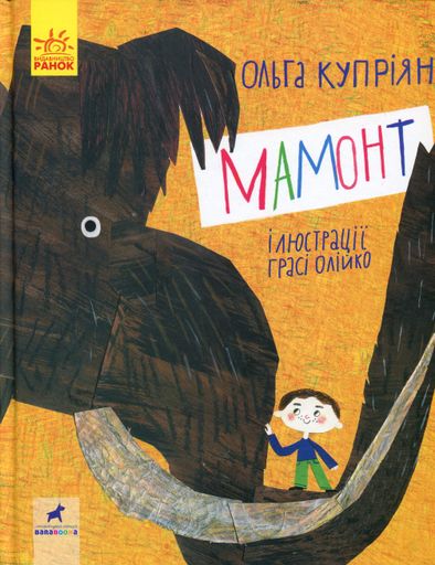 Мамонт Ольга Купріян (2102882)
