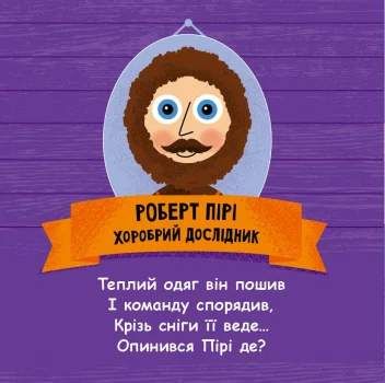 Такі дивовижні дослідники (2102889)